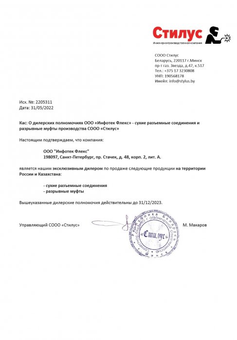 Сертификат дистрибьютора Стилус