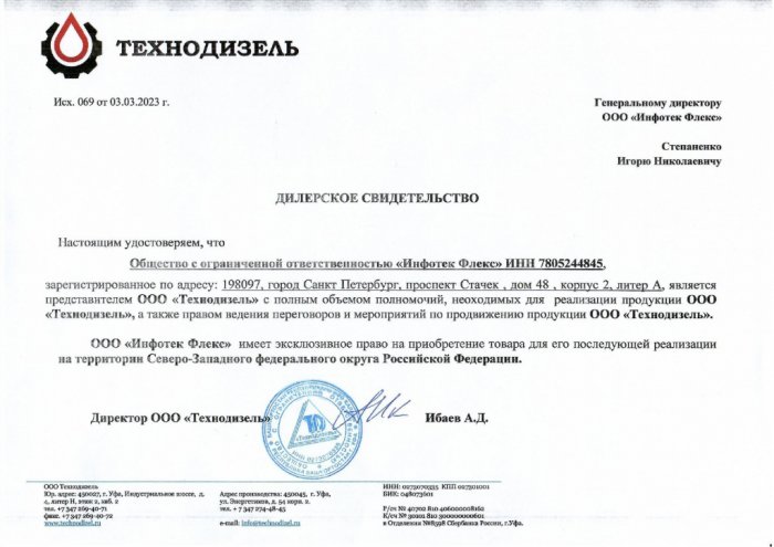 Сертификат дистрибьютора Технодизель