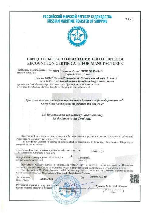 Сертификат РМРС производство