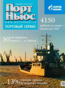 "ПОРТ НЬЮС ПОРТОВЫЙ СЕРВИС ГОДОВОЙ ОТЧЕТ 2015"