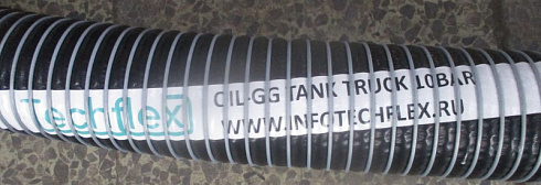 Шланг для автоцистерн TECHFLEX OIL (TankTruck)